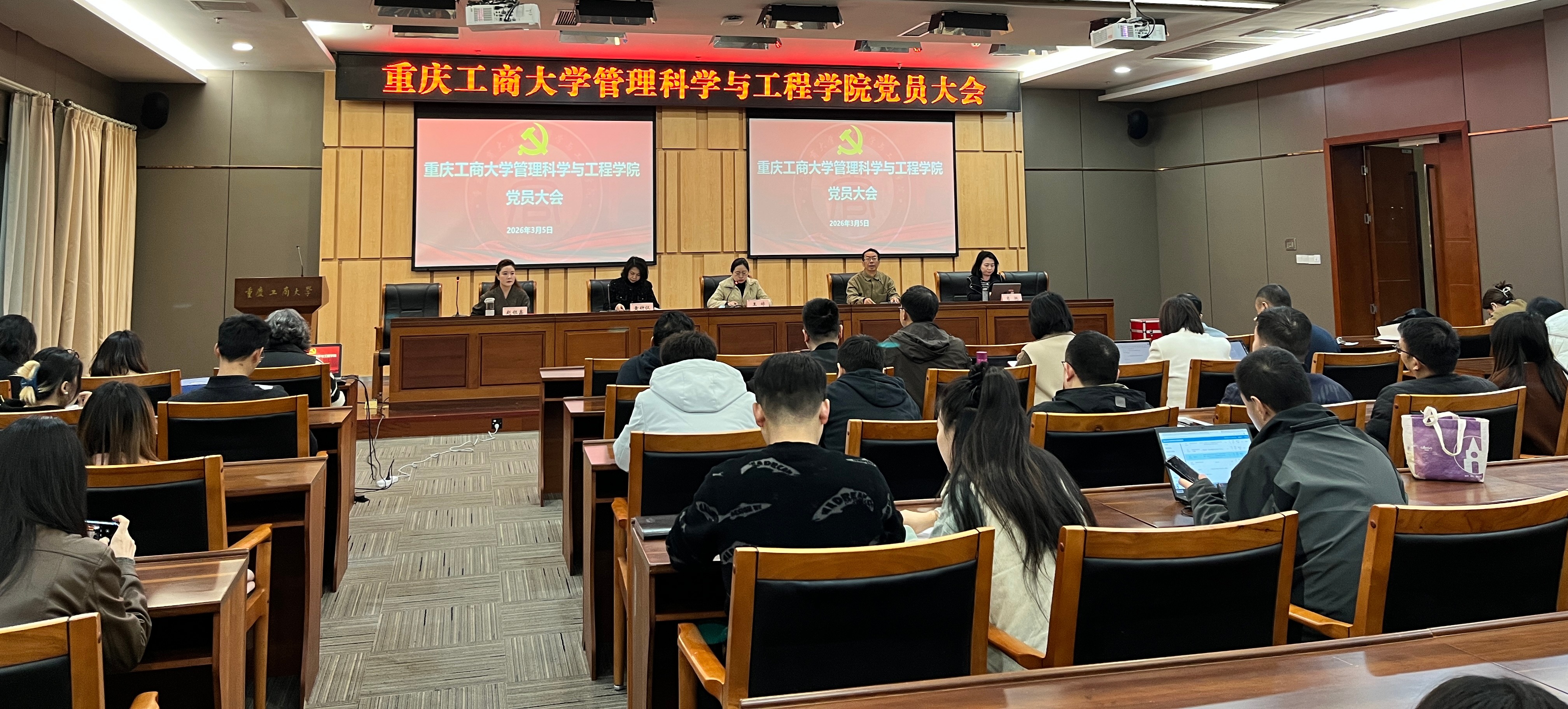 管理科学与工程学院召开党员大会圆满完成“两委”换届选举工作