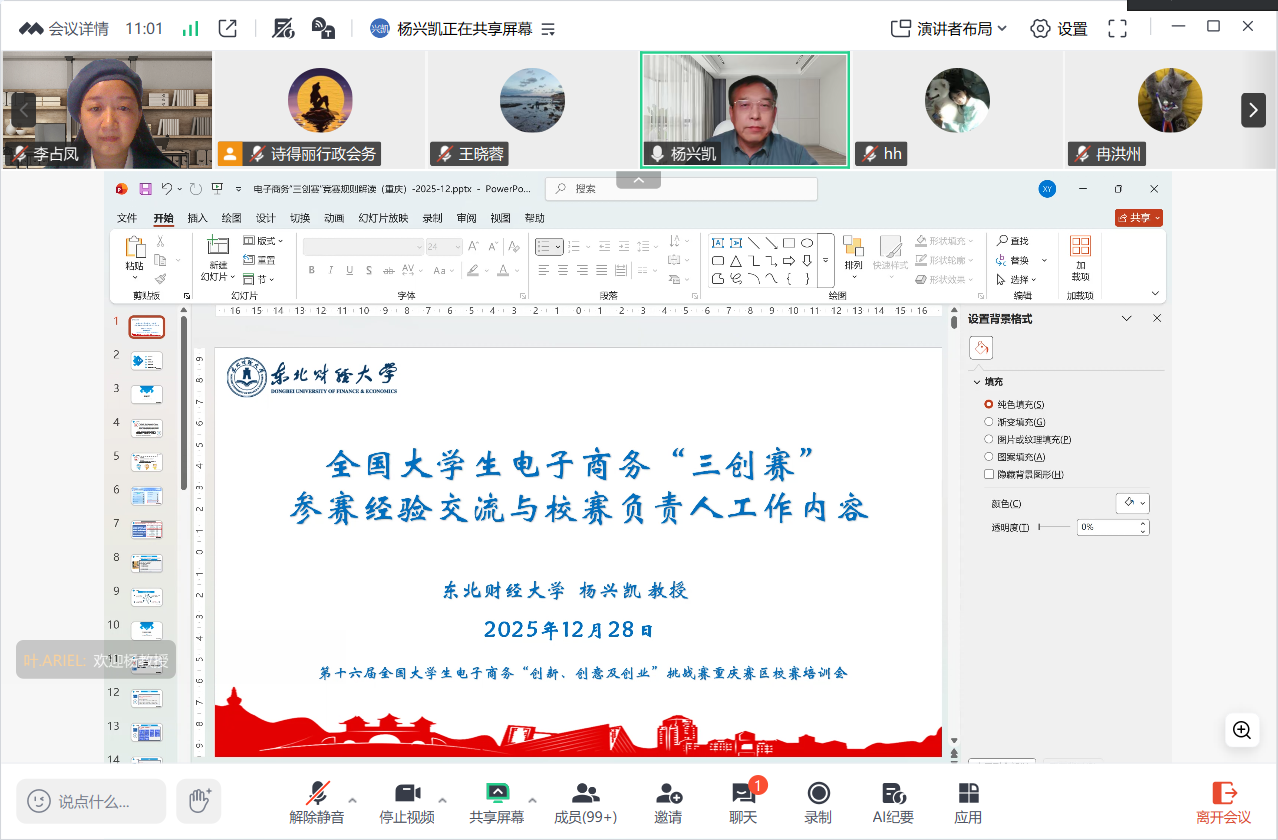 培训赋能，激发创新：第十六届三创赛重庆赛区校赛培训会圆满召开