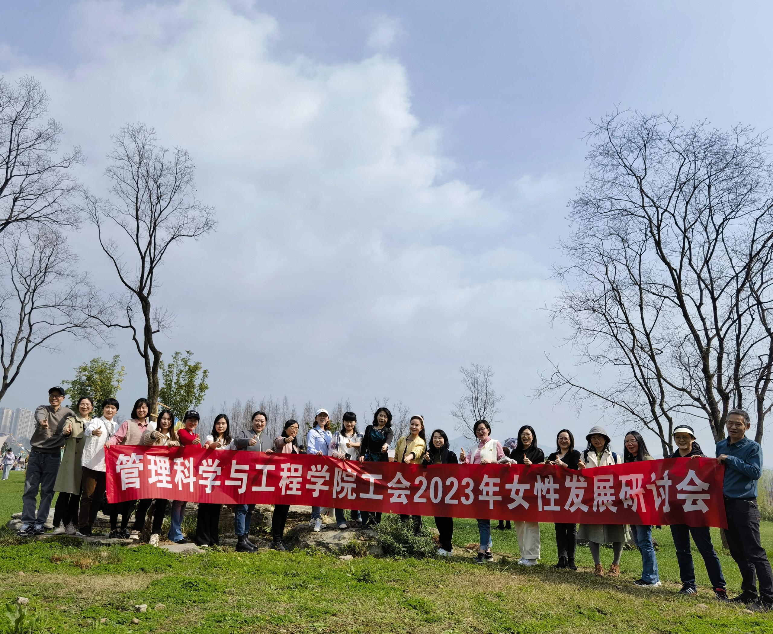 管理科学与工程学院组织女教职工踏青暨女性发展研讨会-管理科学与工程学院
